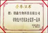 China Henan Chuangxin Biological Technology Co., Ltd. Certificações